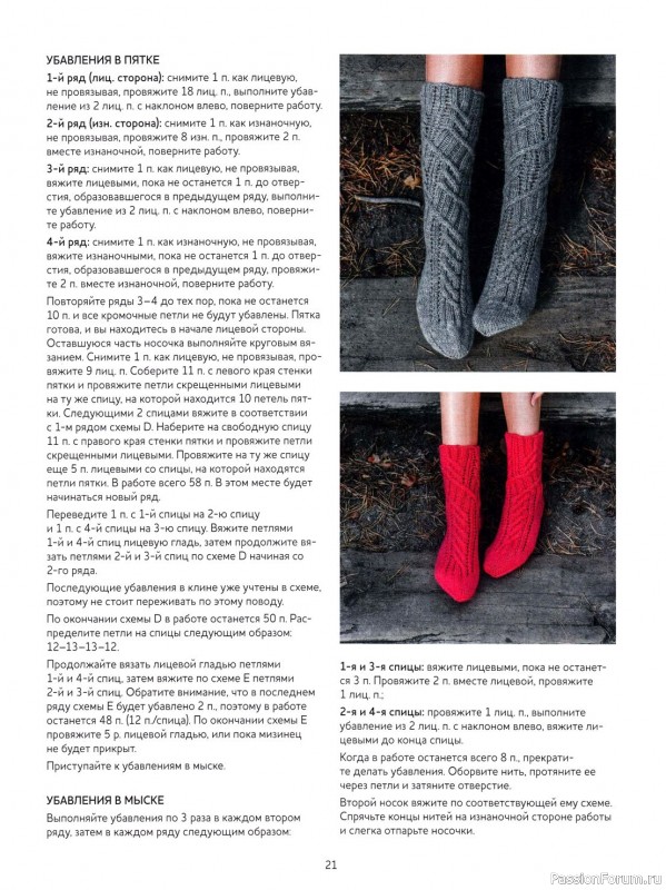 Коллекция моделей носков в книге «Роскошные носочки»