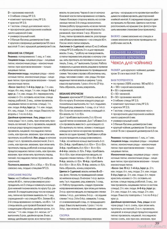 Коллекция проектов для рукодельниц в журнале «Anna №2 2025»