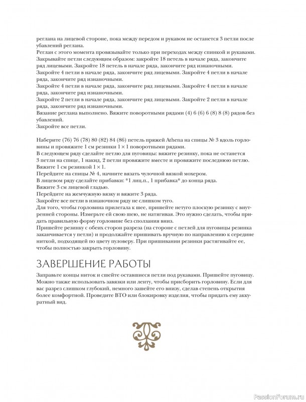 Вязаные проекты в книге «Вязание в стиле романтик»