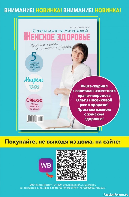 Коллекция проектов для рукодельниц в журнале «Делаем сами №12 2025»
