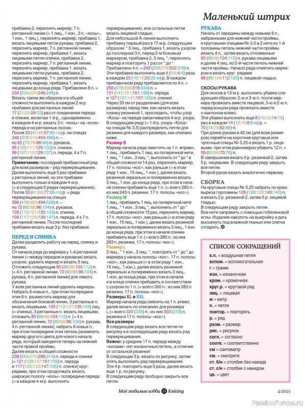 Вязаные модели в журнале «Knitting. Вязание №4 2025»