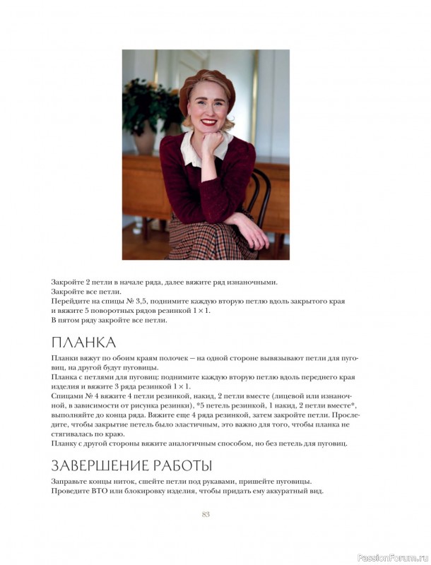 Вязаные проекты в книге «Вязание в стиле романтик»