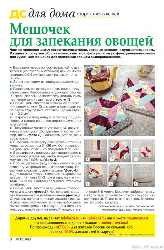 Коллекция проектов для рукодельниц в журнале «Делаем сами №12 2025»