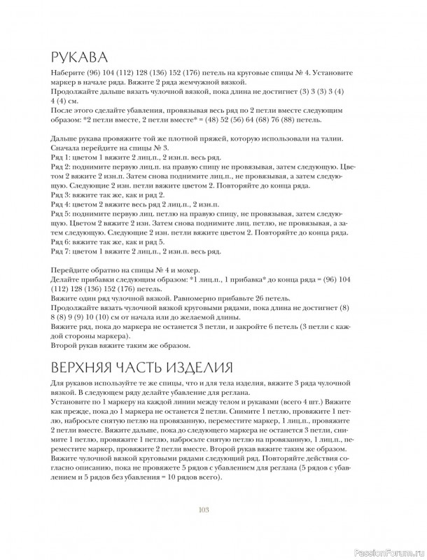 Вязаные проекты в книге «Вязание в стиле романтик»