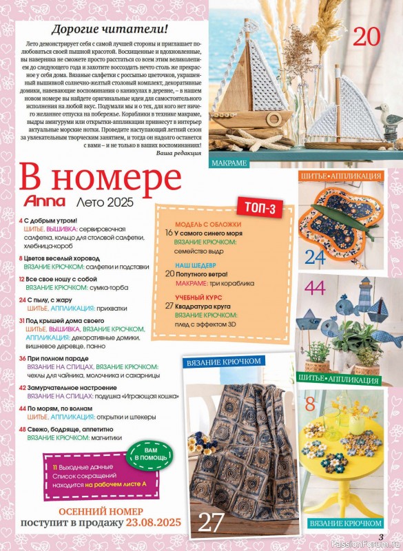Коллекция проектов для рукодельниц в журнале «Anna №2 2025»