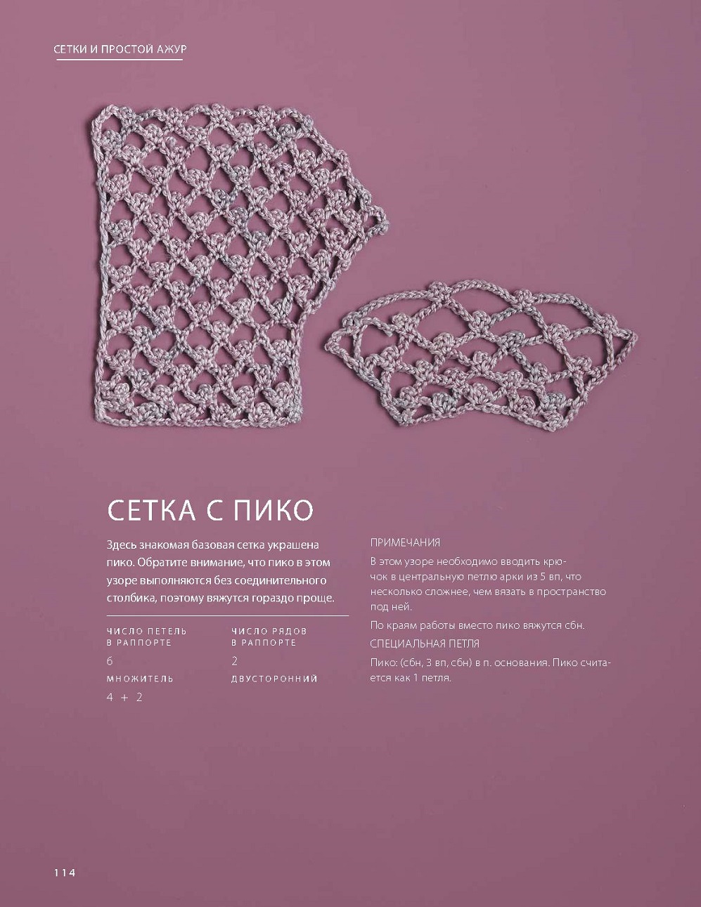 Новая энциклопедия вязания крючком.