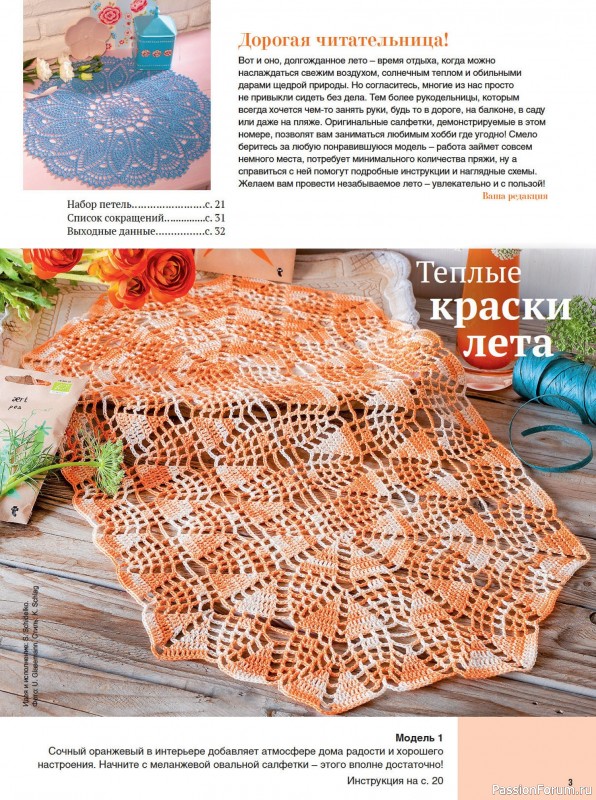 Вязаные проекты крючком в журнале «Сабрина. Вязание крючком №2 2024»