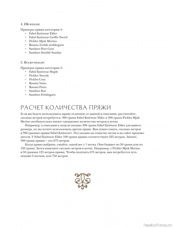 Вязаные проекты в книге «Вязание в стиле романтик»