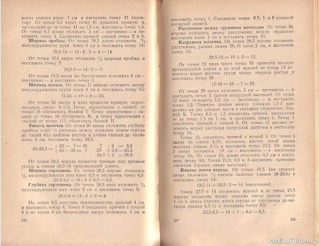 Книга В.М.Остапенко, Конструирование и моделирование женского платья. 1961г. #5