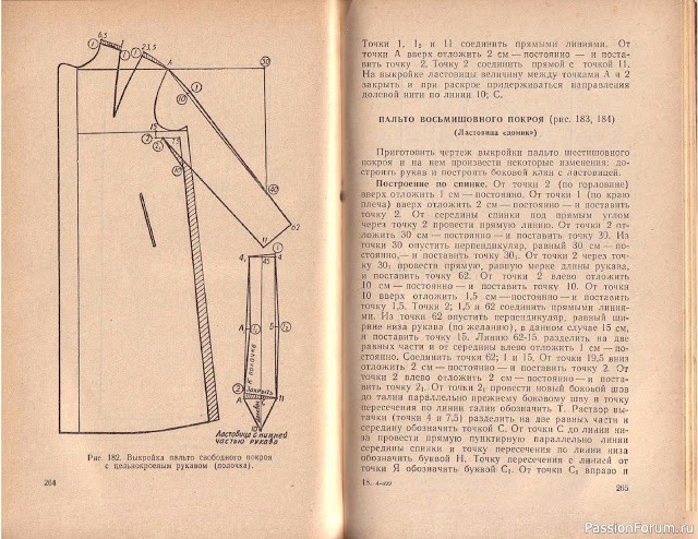 Книга В.М.Остапенко, Конструирование и моделирование женского платья. 1961г. #5