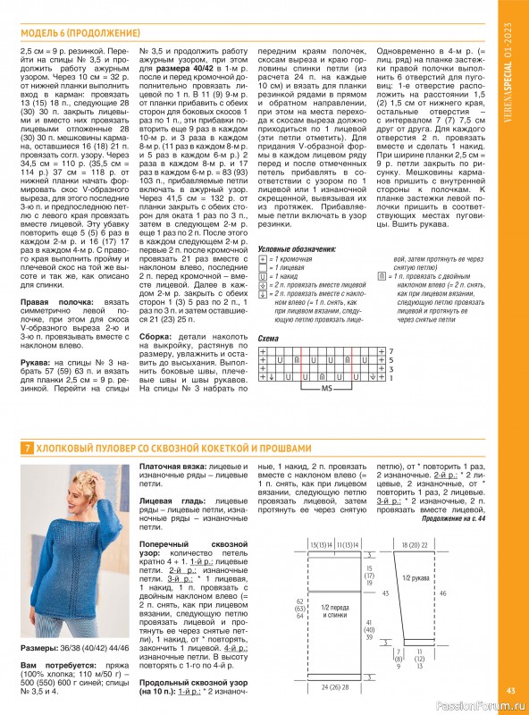 Verena. Модное вязание. Специальный выпуск. №1 за 2023.