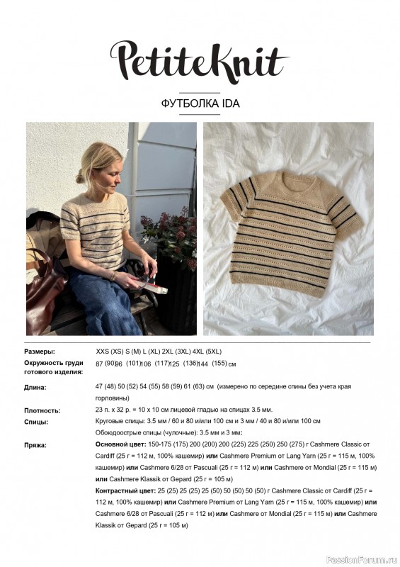 Топик &quot;Ida Tee&quot; от PetiteKnit. Описание