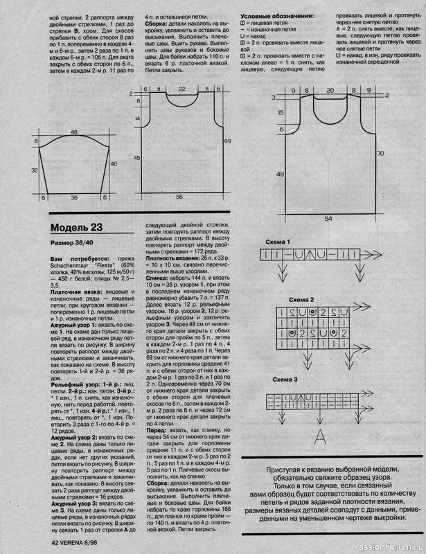 Журнал "Verena" №08 1998