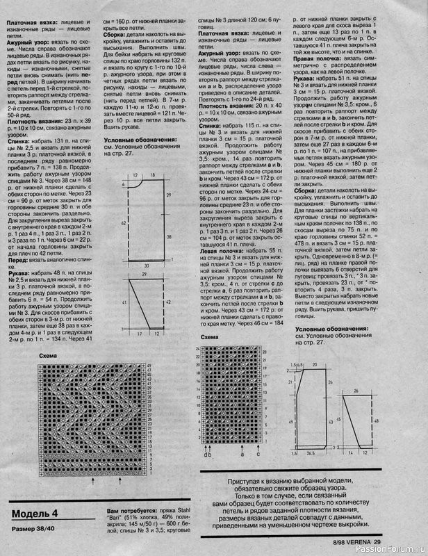 Журнал "Verena" №08 1998