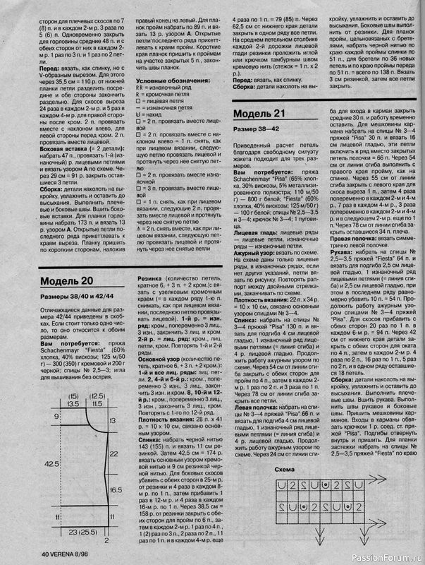 Журнал "Verena" №08 1998