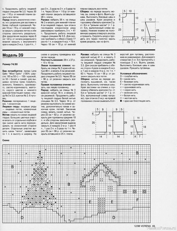 Журнал "Verena" №12 1998