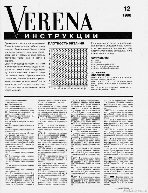 Журнал "Verena" №12 1998