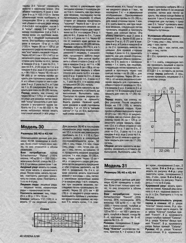 Журнал "Verena" №08 1998