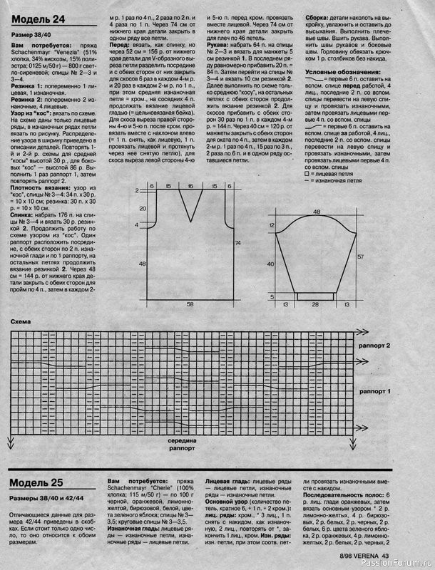 Журнал "Verena" №08 1998