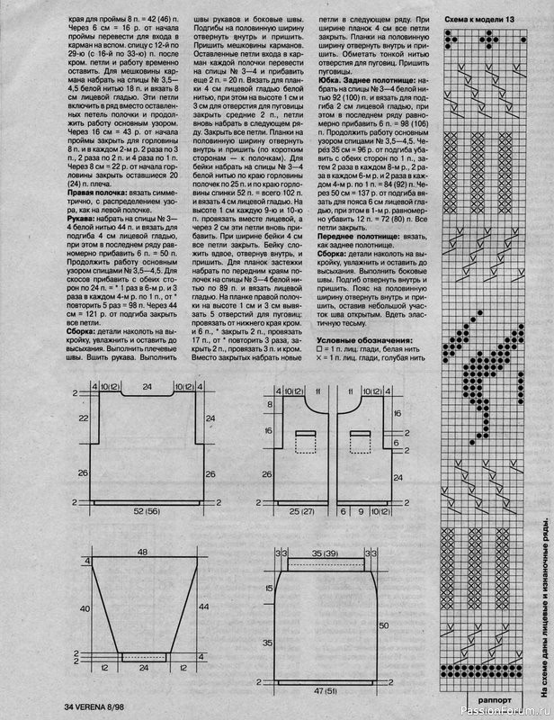 Журнал "Verena" №08 1998
