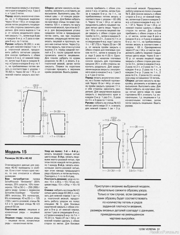 Журнал "Verena" №12 1998