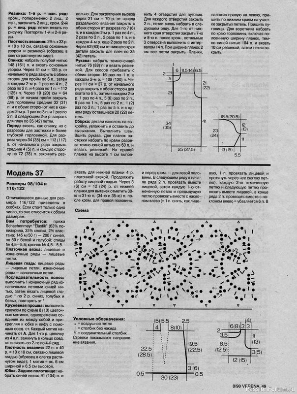 Журнал "Verena" №08 1998