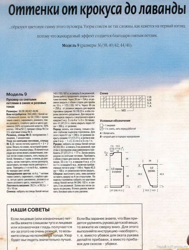 Журнал "Сабрина" №08 1997
