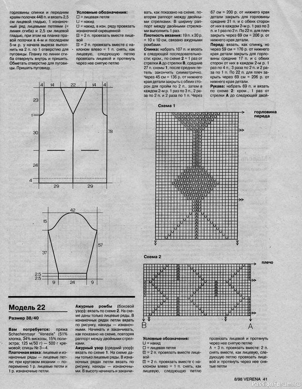 Журнал "Verena" №08 1998