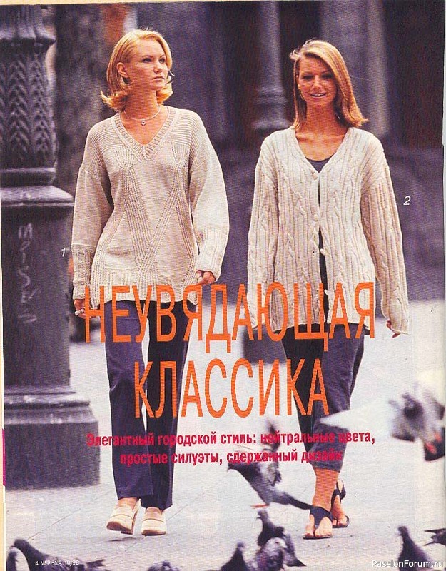 Журнал "Verena" №10 1998