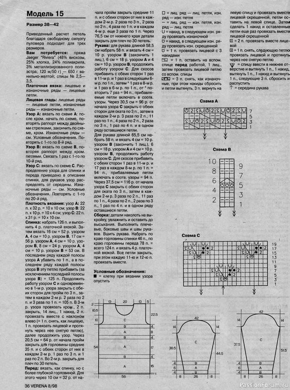Журнал "Verena" №08 1998