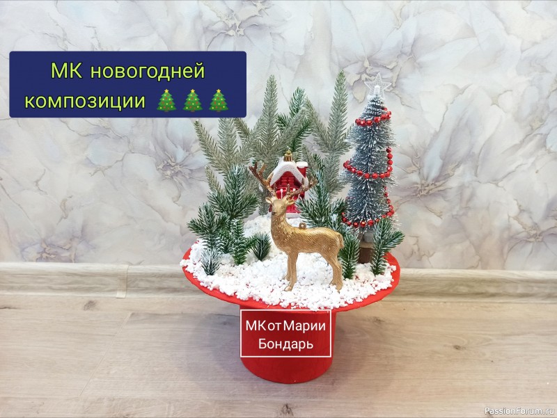Композиция "лес в шляпе"