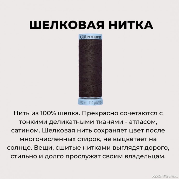 Классификация ниток для швейной машины