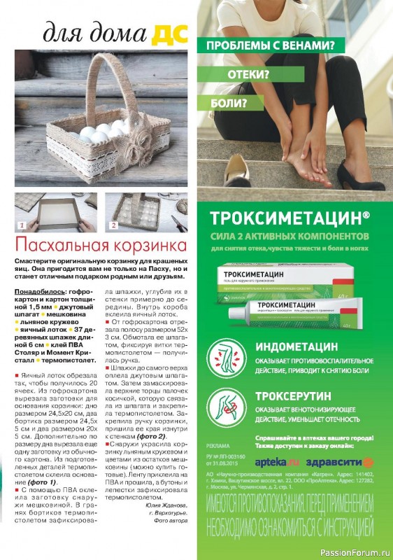Журнал "Делаем сами" №8 2021