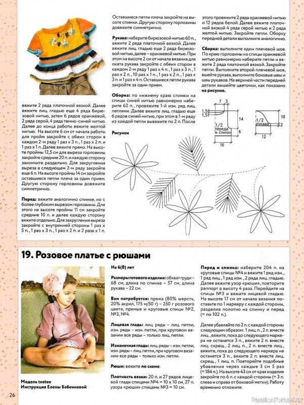 Немного детских моделей. Описания и схемы