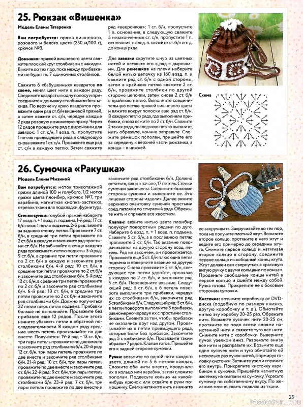 Журнал "Вяжем детям" №6 2021