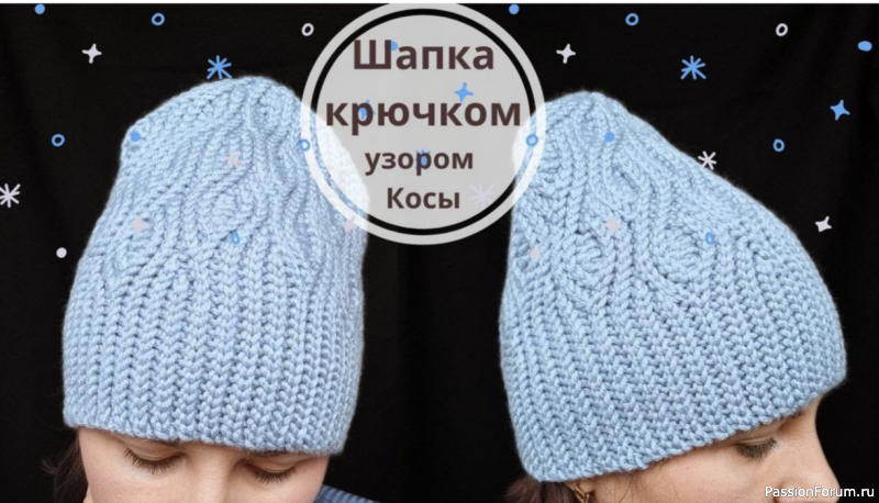 Шапка крючком узором «Косы». Видео МК