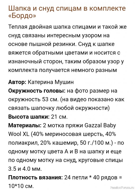 Шапка и снуд спицам в комплекте «Бордо». Описание