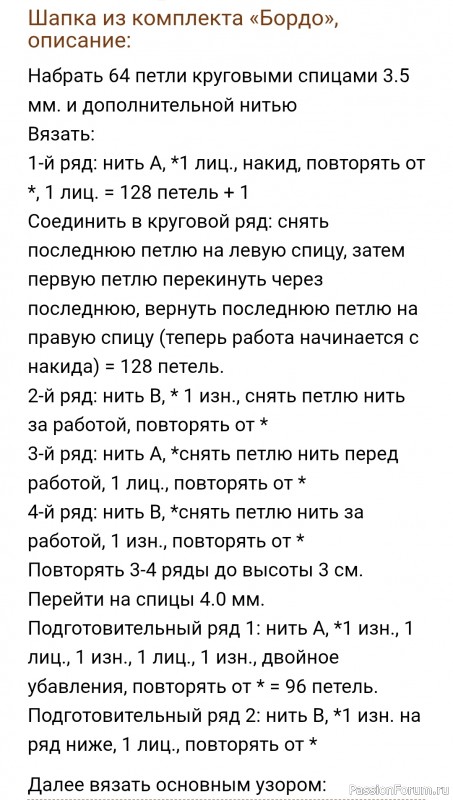 Шапка и снуд спицам в комплекте «Бордо». Описание