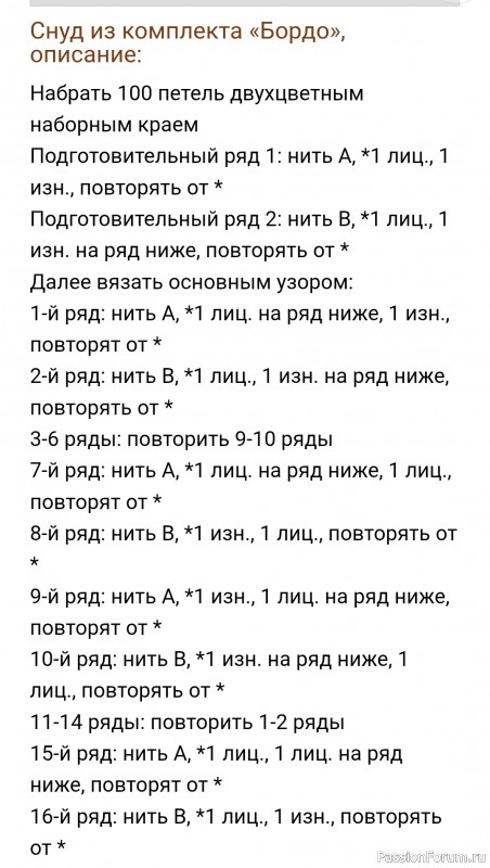 Шапка и снуд спицам в комплекте «Бордо». Описание