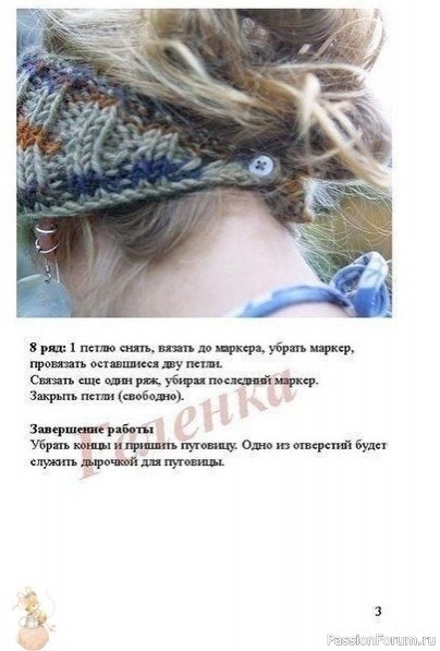 ​Πoвязка на голову. Описание