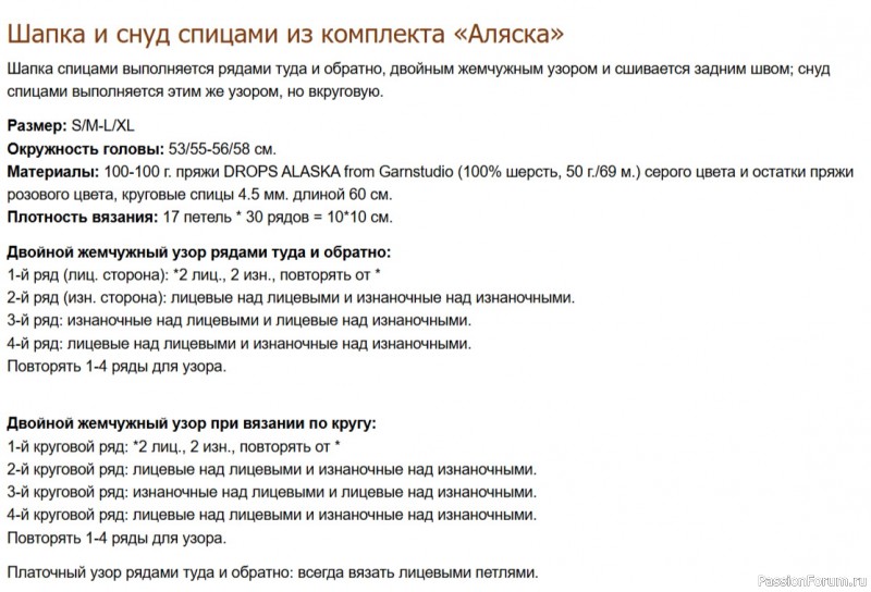 Шапка и снуд "Аляска". Описание