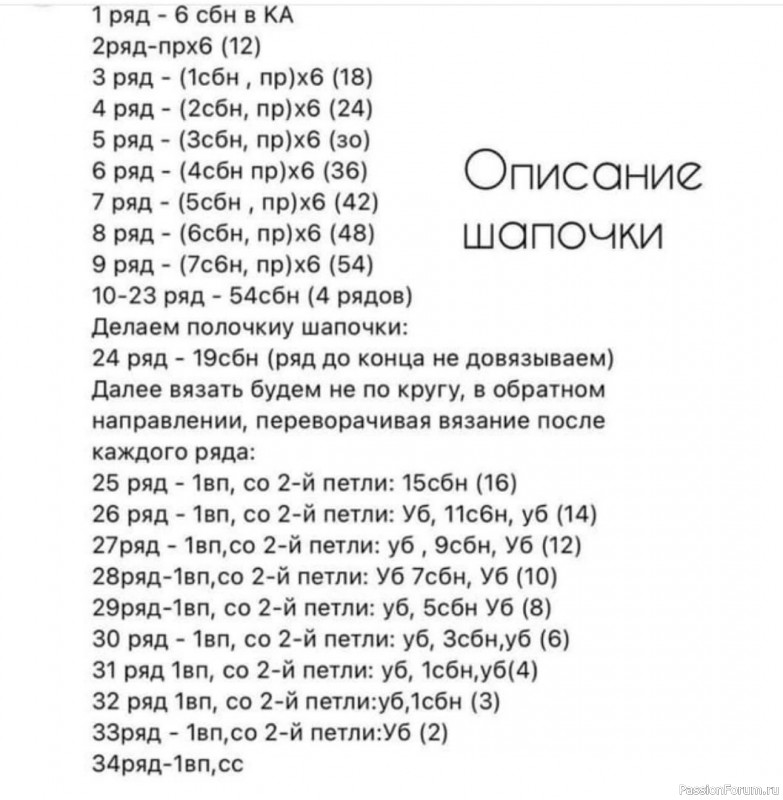 Шапочка для игрушки. Описание