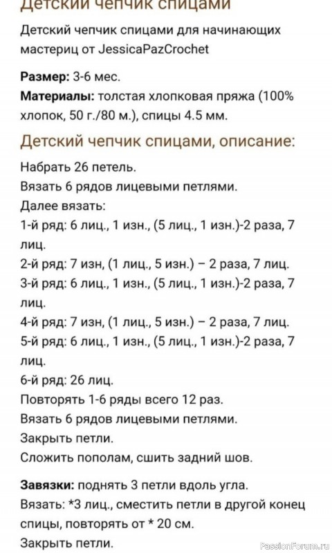 Чепчик спицами. Описание