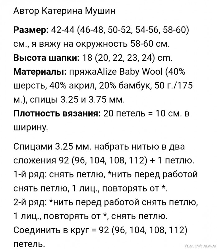Шапка с макушкой "лопаткой". Описание