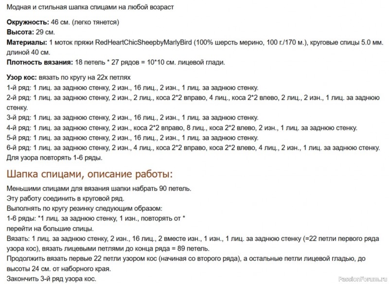 Шапка узором "двойная коса". Схема