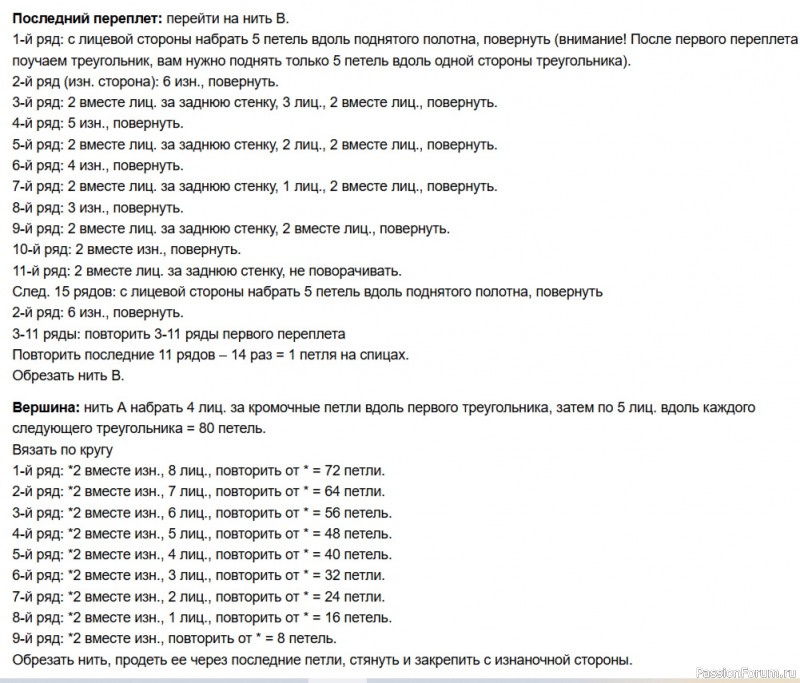 Берет с переплетами. Описание