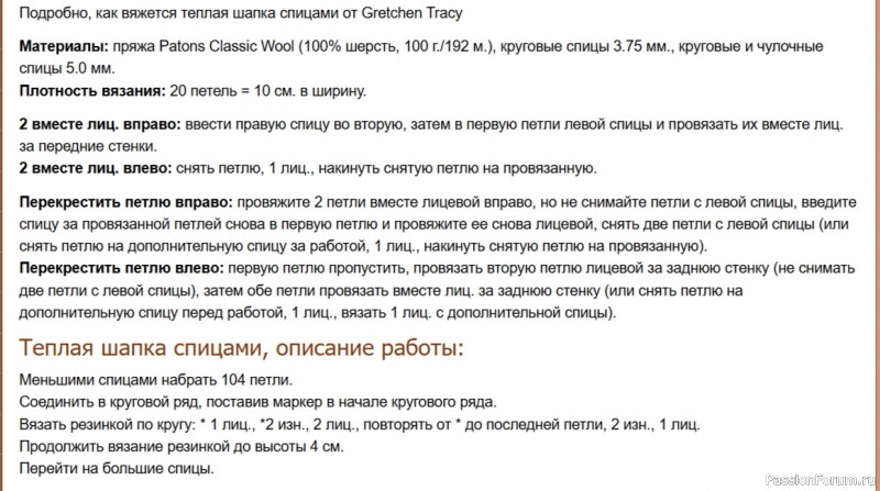 Шапка "Плетенка". Описание