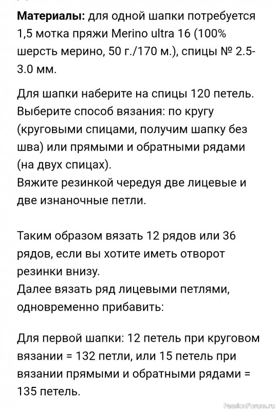 Две шапки спицами из мериносовой пряжи. Схема