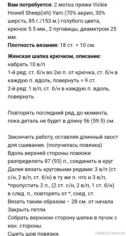 Голубая шапочка крючком. Описание