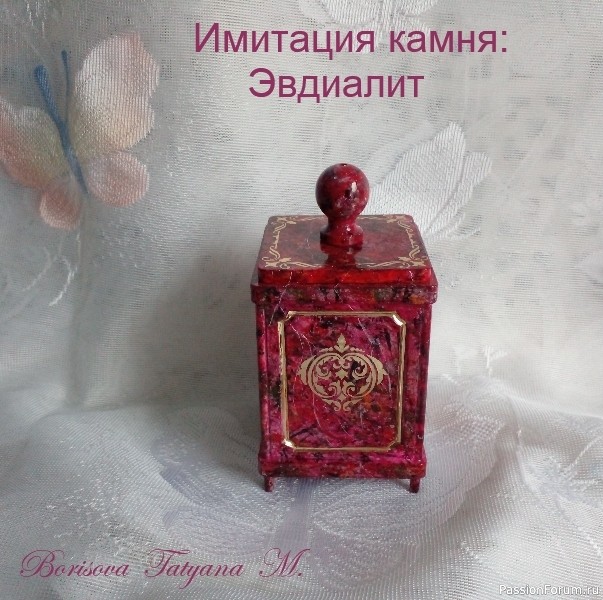Имитация камня: Эвдиалит.